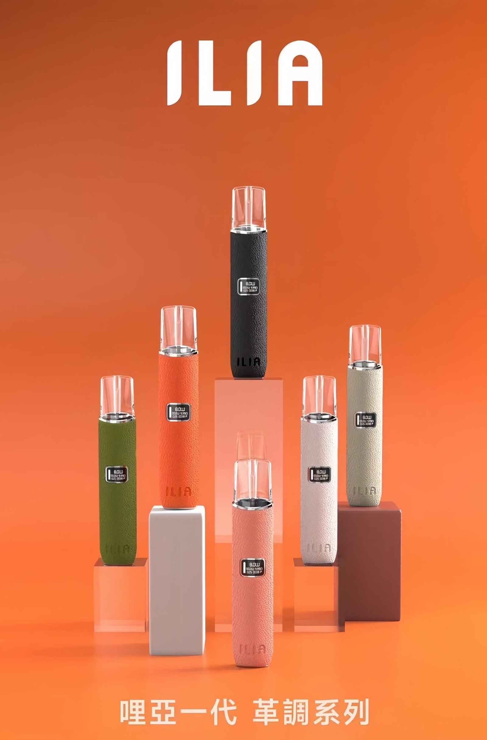 ILIA布紋主機|哩亞革調系列霧化皮革煙桿 通用台灣各款一代煙彈