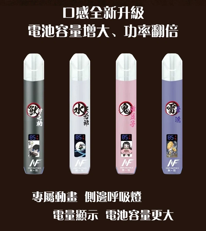 INF鬼滅之刃聯名款主機|無限通用一代霧化桿#現貨速發#