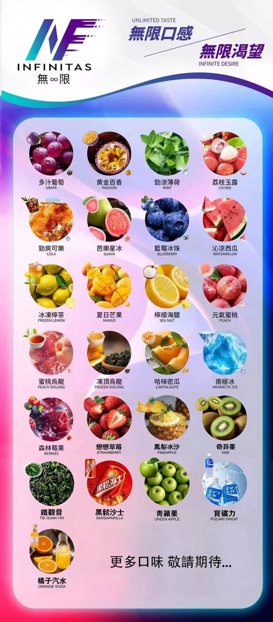 INF煙彈 無限系列透明電子菸彈 通用一代主機#26種口味#