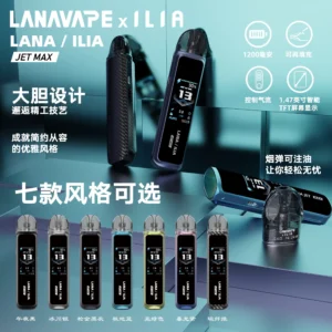 LANAVAPE註油設備 LANA JET MAX 側注油式主機套裝|智能顯示屏