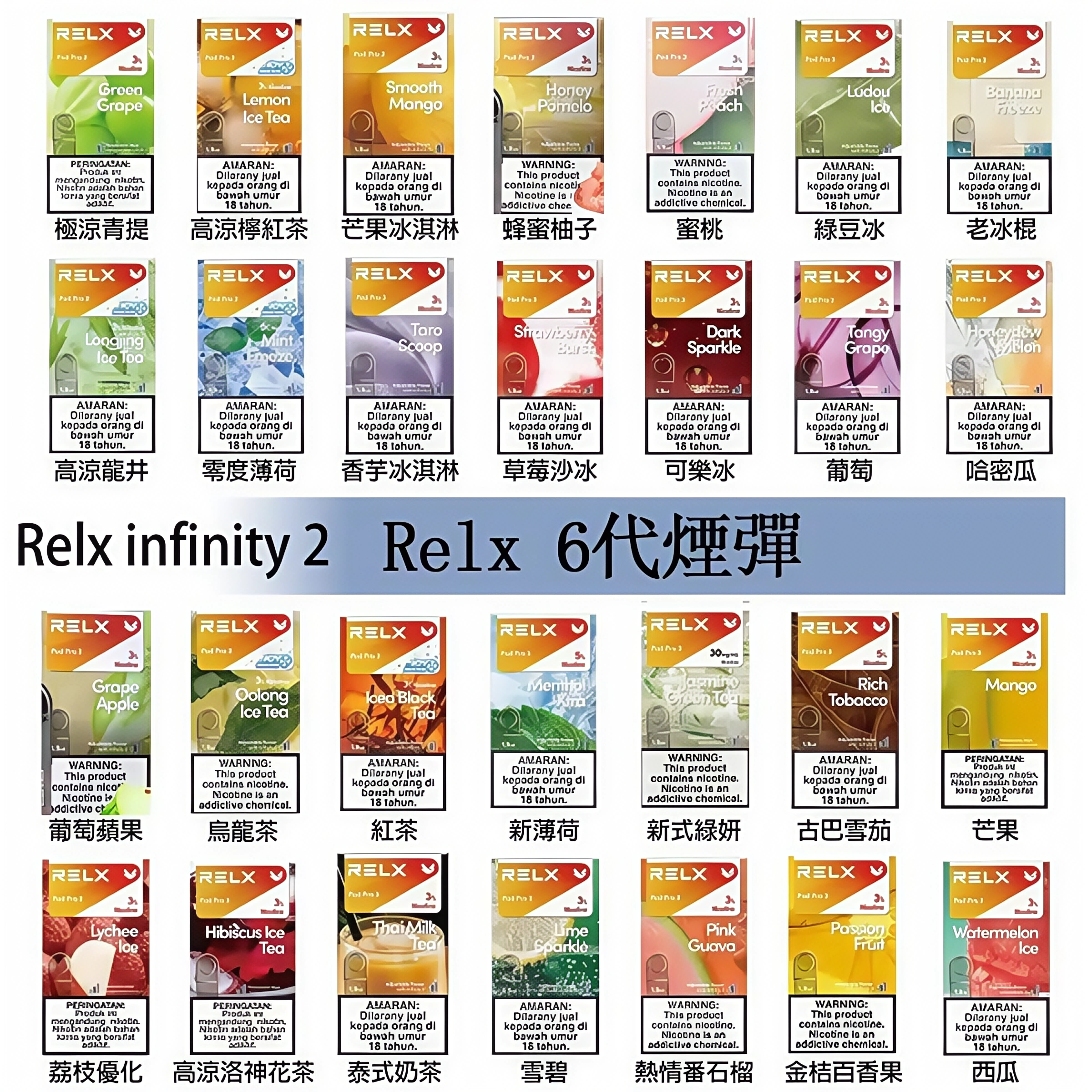 Relx煙彈 Infinity 2系列悅刻煙彈|兼容RELX五代幻影 六代宙斯主機