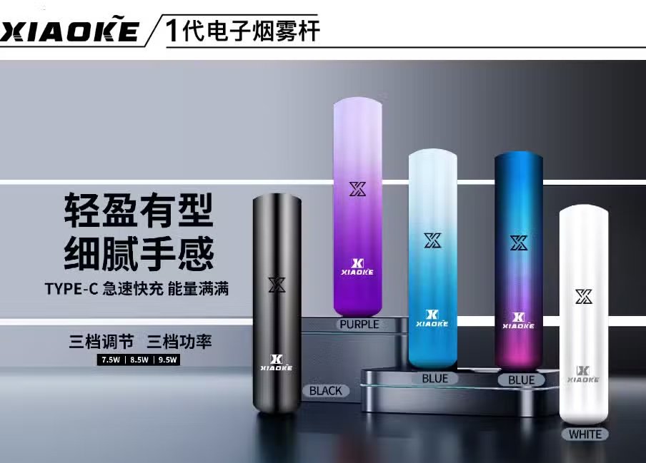 XIAOKE梟客一代主機 可變檔式電子霧化煙桿|三檔功率調節