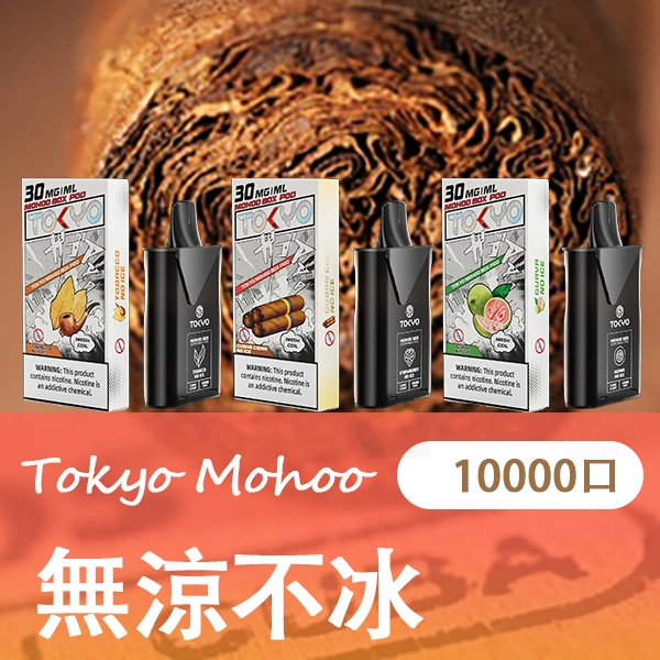 日本熱銷品牌|TOKYO MOHOO BOX 煙彈 東京魔盒可替換式電子煙:圖片 5