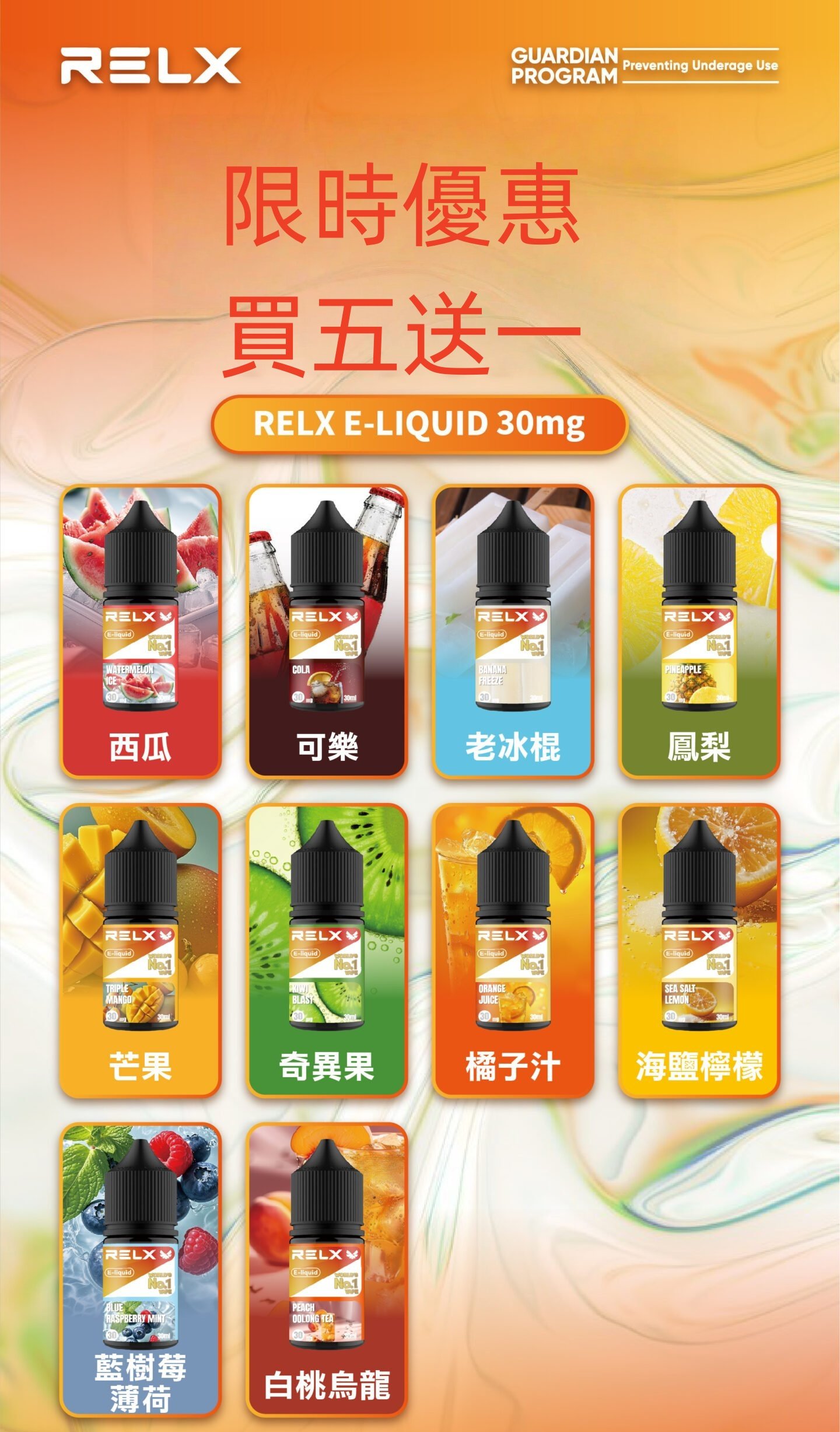 Relx E-LIQUID悅刻煙油|註油式電子煙菸油30ML#官方正品#