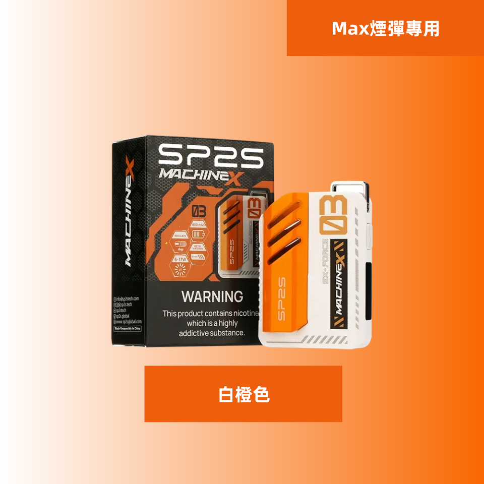 Sp2s Max充電式主機 思博睿方塊霧化煙桿|適配SP2s Max煙彈:圖片 2