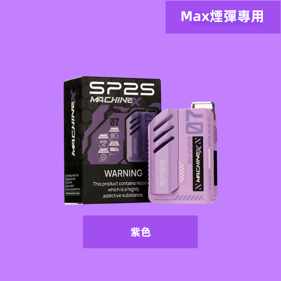 Sp2s Max充電式主機 思博睿方塊霧化煙桿|適配SP2s Max煙彈:圖片 7