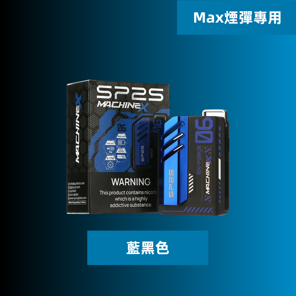 Sp2s Max充電式主機 思博睿方塊霧化煙桿|適配SP2s Max煙彈:圖片 4