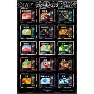 ZGAR PROJECT-D冰熊卡帶15000Puffs煙彈|只適配冰熊卡帶專屬主機